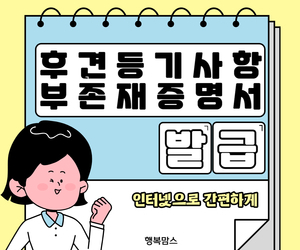 후견등기사항 부존재 증명서 발급방법