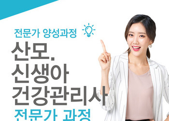 25년 11월 교육일정 [산모.신생아 건강관리사 양성교육]