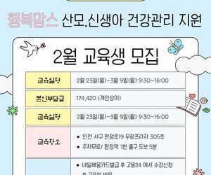 2026년 2월 산후도우미 교육일정 (국비지원교육과정)